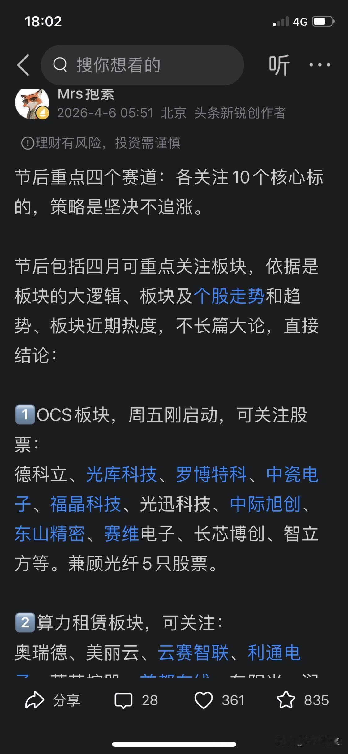 光通信OCS概念股暴涨：三天内11只股票，长芯博创大涨40.37%，两只股票涨超