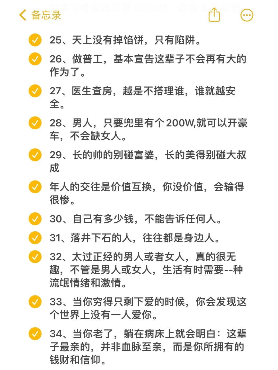 偷偷告诉你的人性潜规则！！！！！