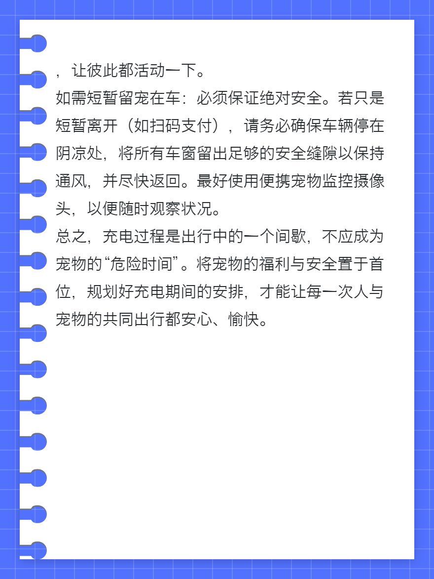 超7成养宠人愿意带毛孩子出行 针对携带宠物出行时，在电动汽车充电期间是否可以将宠