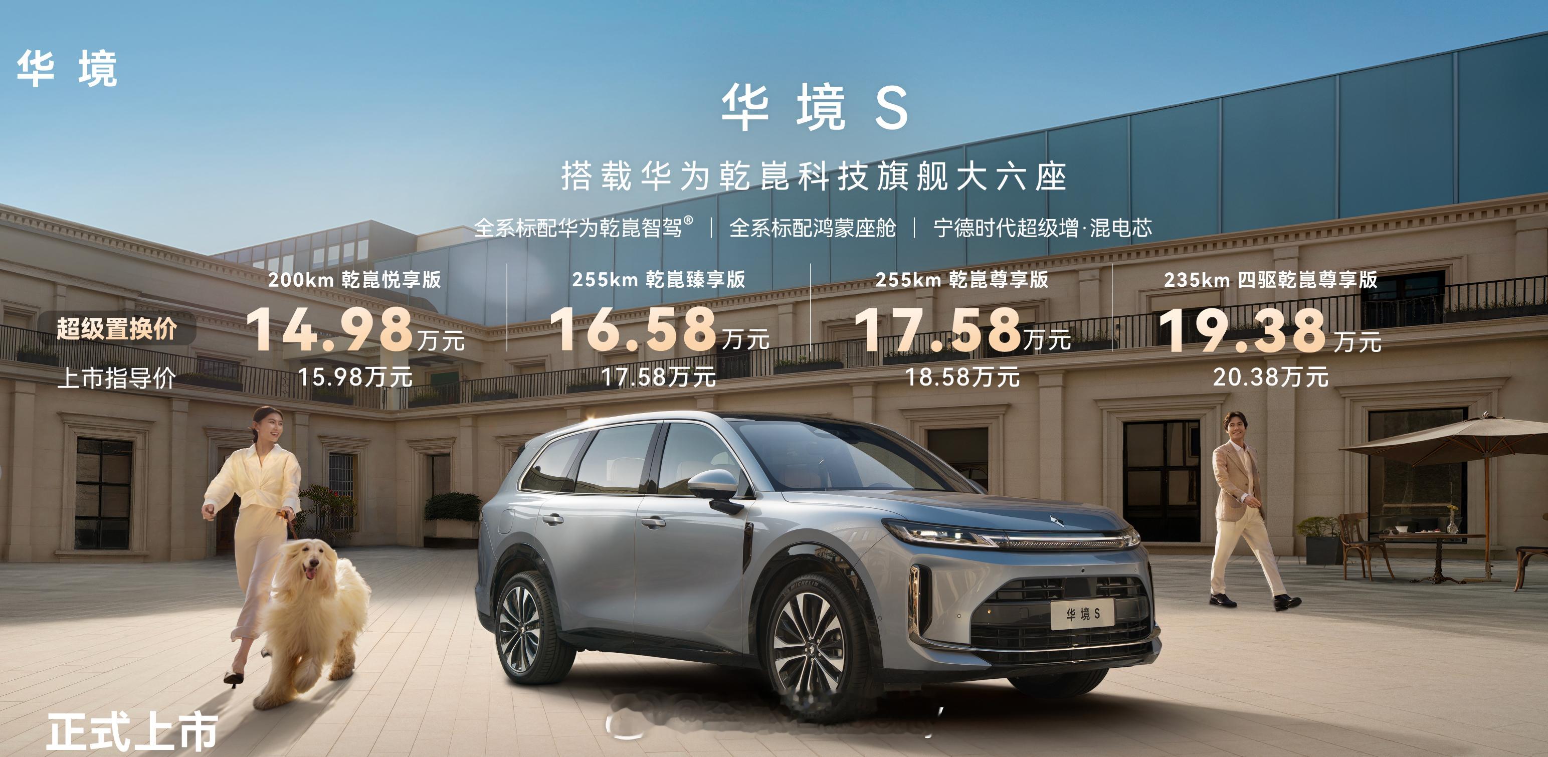 华境S上市这个价格 麻了 铁字们入门15.98w，顶配20w出头售价区间15.9