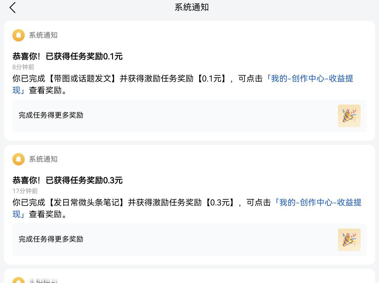 今天做任务赚了0.4元，被帅哥嘲笑志气。
中午十一点我发信息跟帅哥报喜：“今日赚
