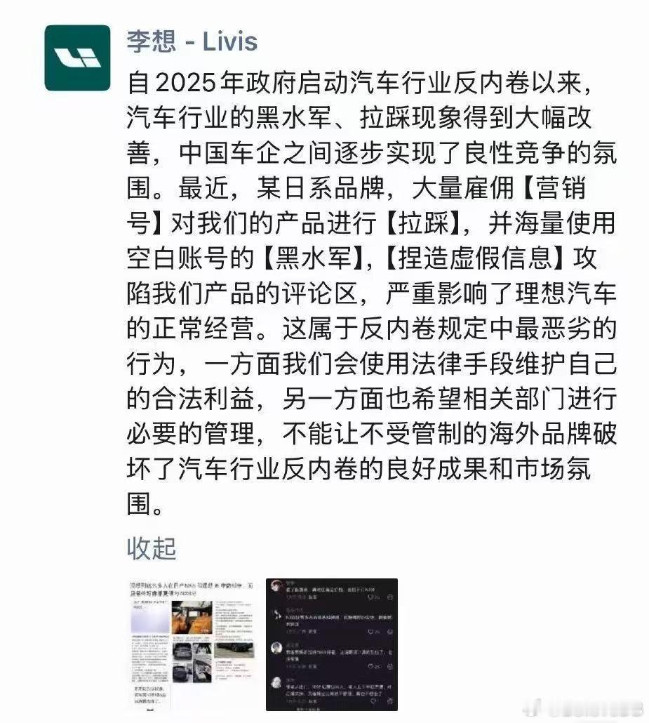 传统车企恶意拉踩的手段与水平在新势力面前完全被碾压 李想朋友圈飙脏话李想朋友圈疑