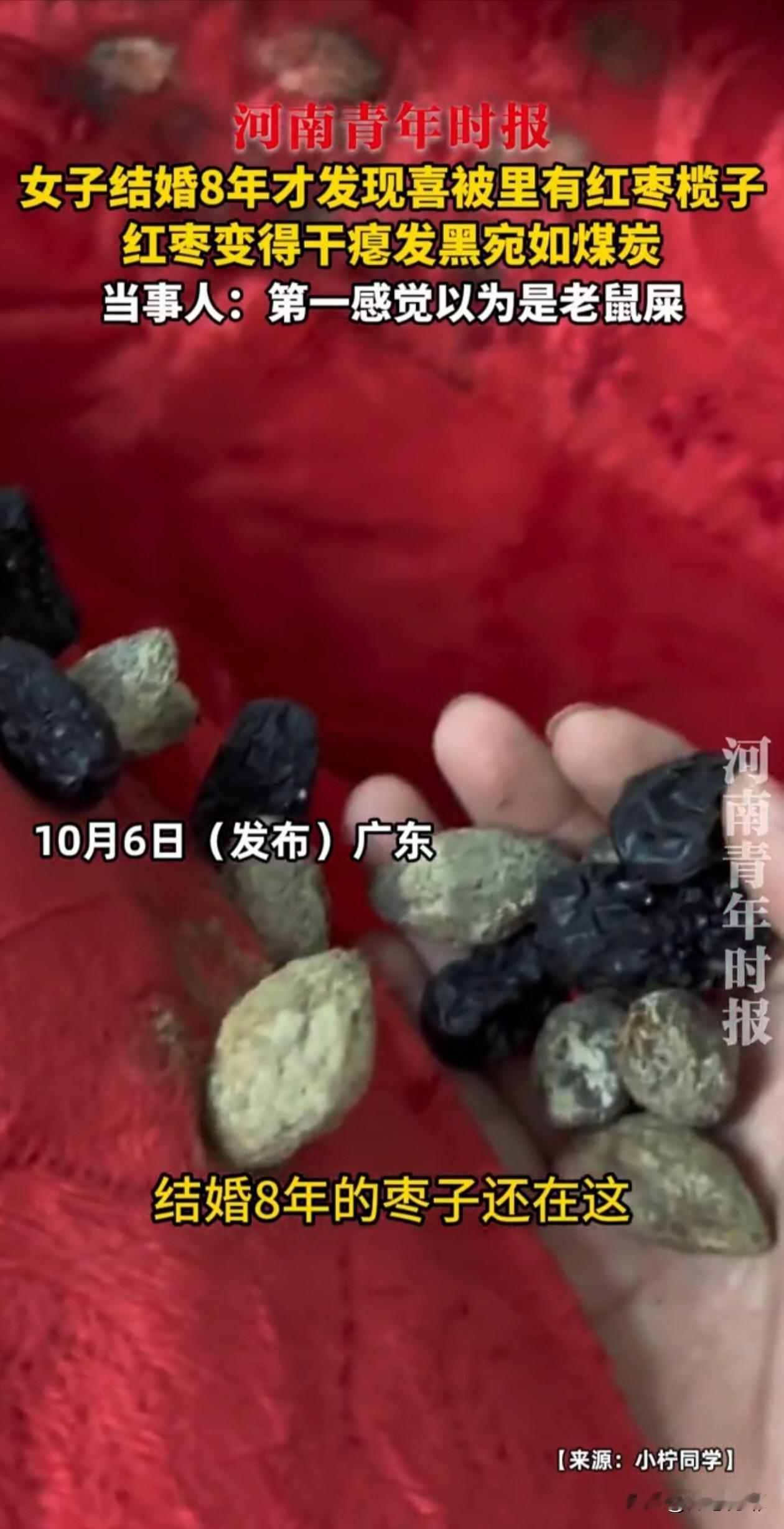 一女子结婚8年，最近收拾屋子才发现喜被里藏着红枣和榄子，已经干瘪发黑，还被误以为