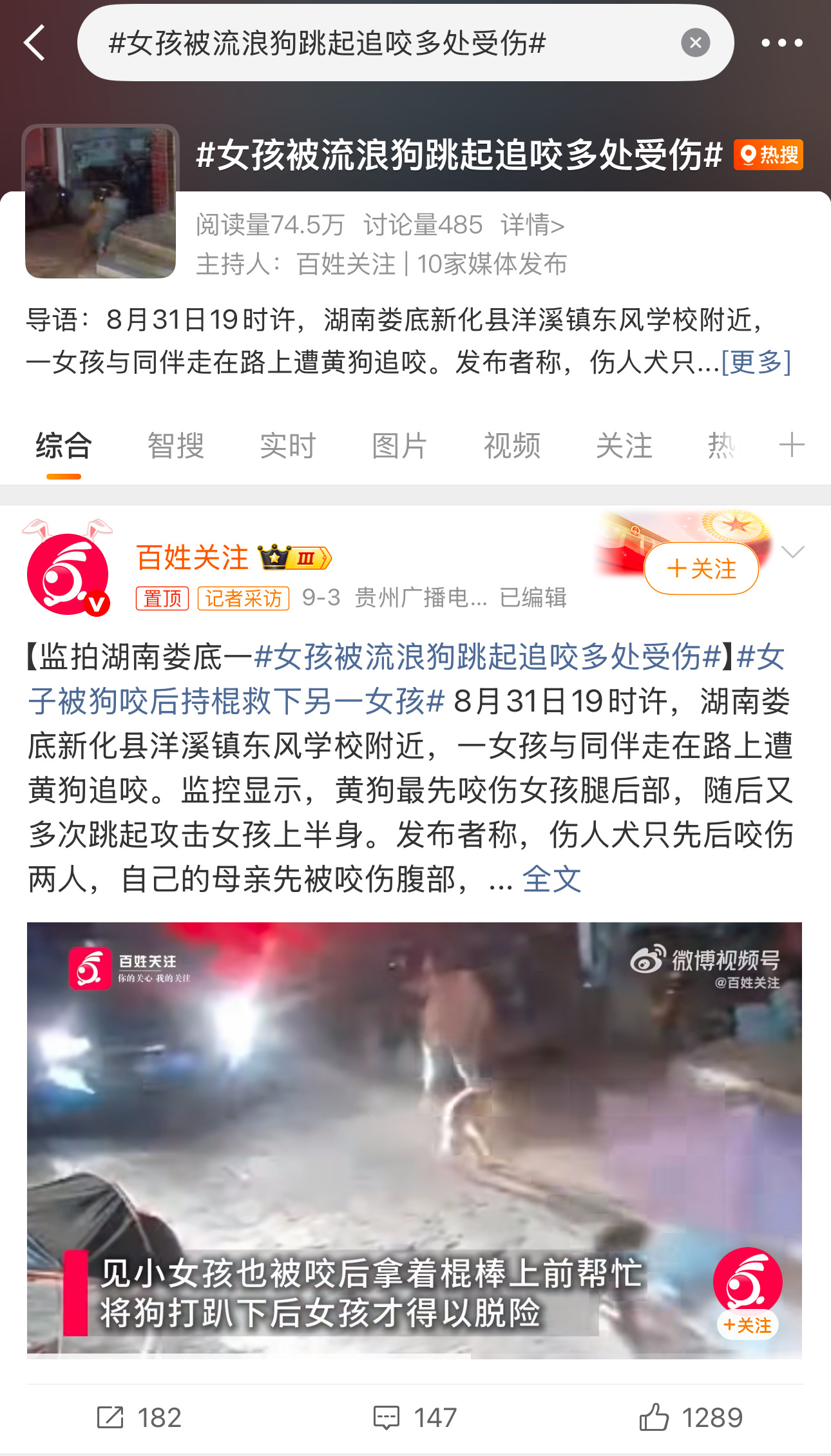 湖南娄底，女孩被流浪狗跳起追咬多处受伤，伤人犬只为流浪狗，已无害化处理这样的新闻