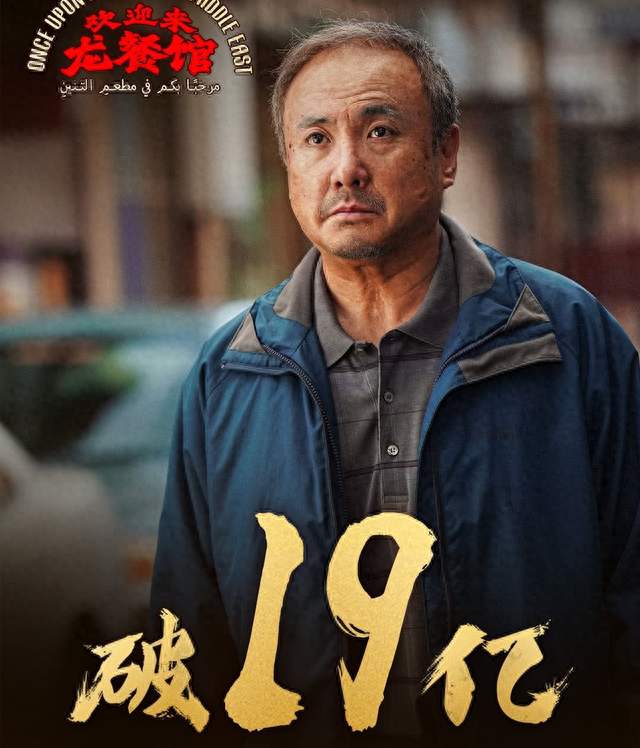 20天19亿，沈腾《欢迎来龙餐馆》评分猛涨，《女足》能撑多久？