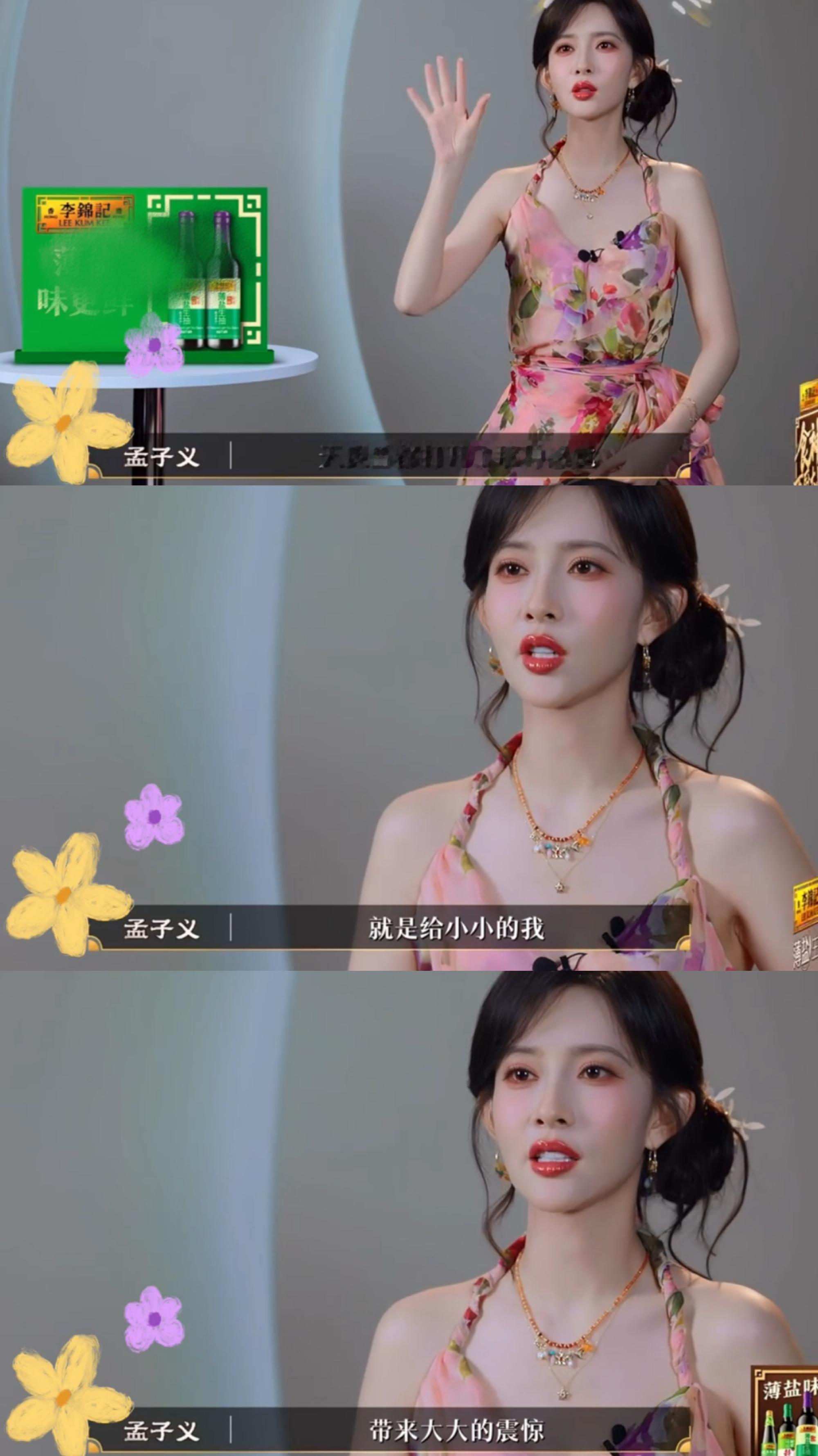 孟子义给小小的我带来大大的震惊孟子义又开始孟言孟语了孟式夸奖依旧自带搞笑感 ​​