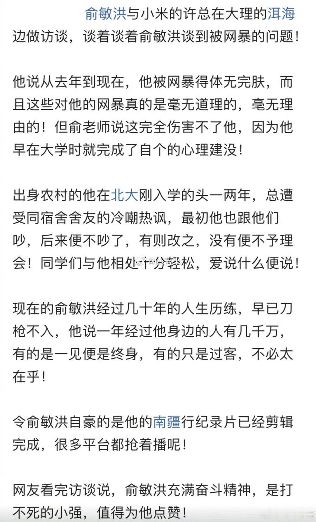 俞敏洪称网暴伤害不了他！我被网暴的体无完肤，没有道理的网暴完全伤害不了我，早在大