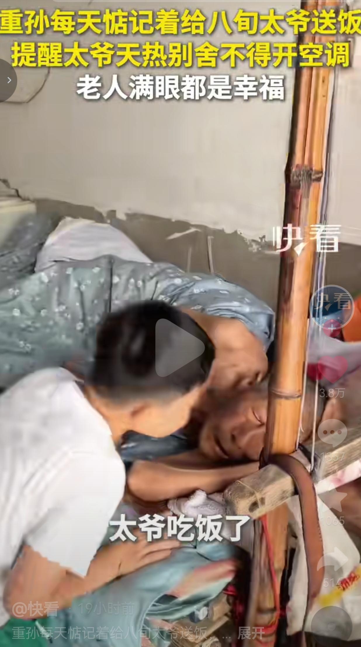 河南乡下一户普通家庭，家里的太爷已经八十多岁高龄。老人勤俭了一辈子，节俭早就刻进