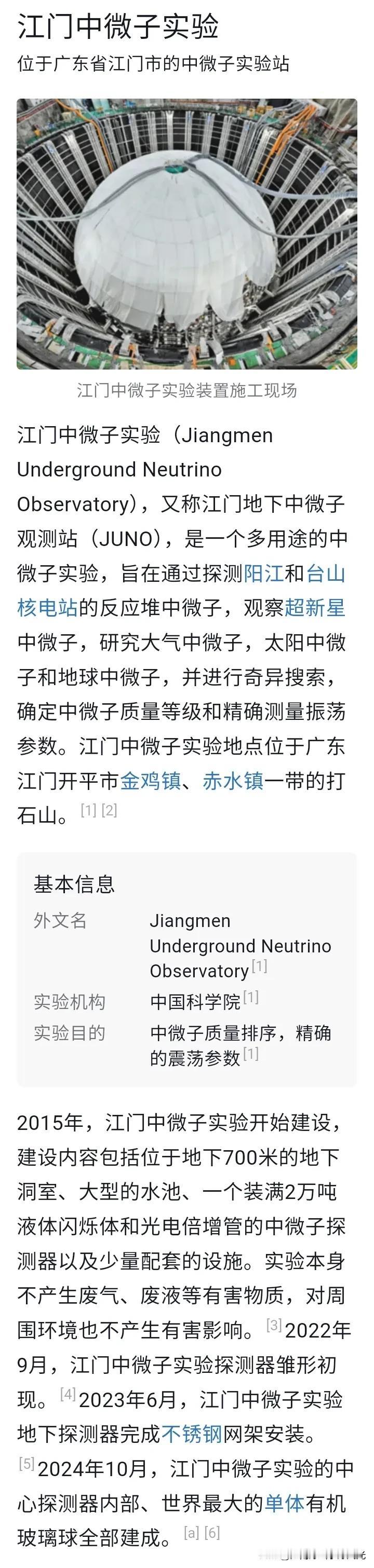 江门中微子地下实验室还没有完全建好，
网络上已经有发现中微子的报道了，
这个能是