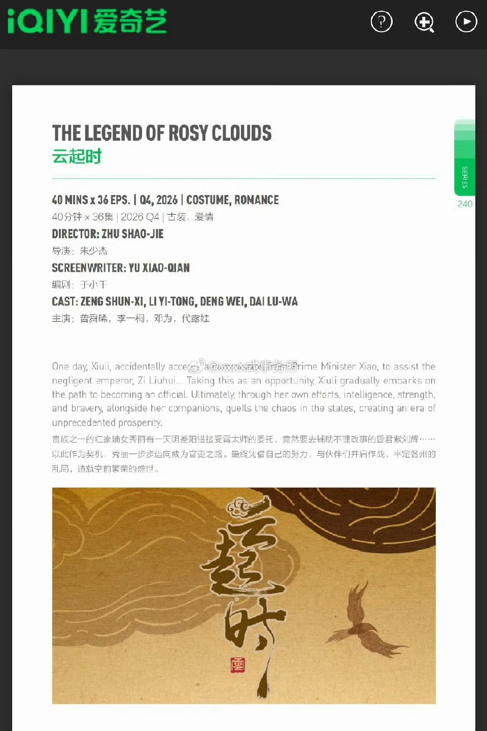云起时q4播出云起时预计q4播出云起时预计q4播出，期待，