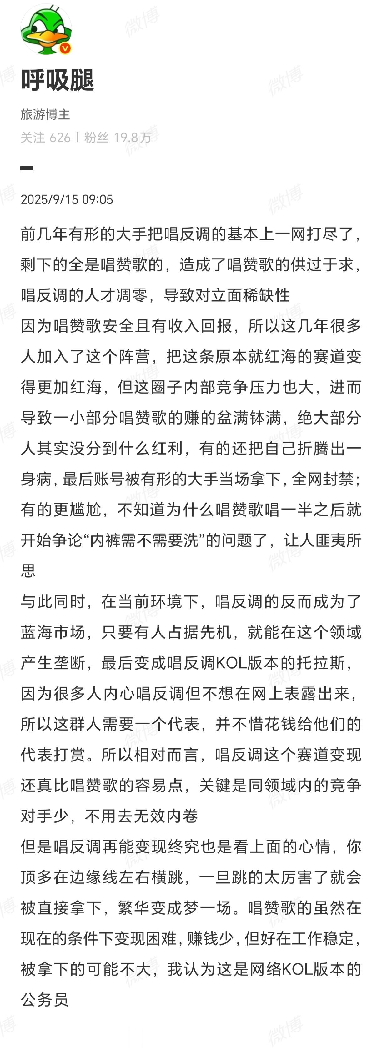 “唱反调的基本上一网打尽了”，我们待的是同一个时间线吗？[思考] ​​​