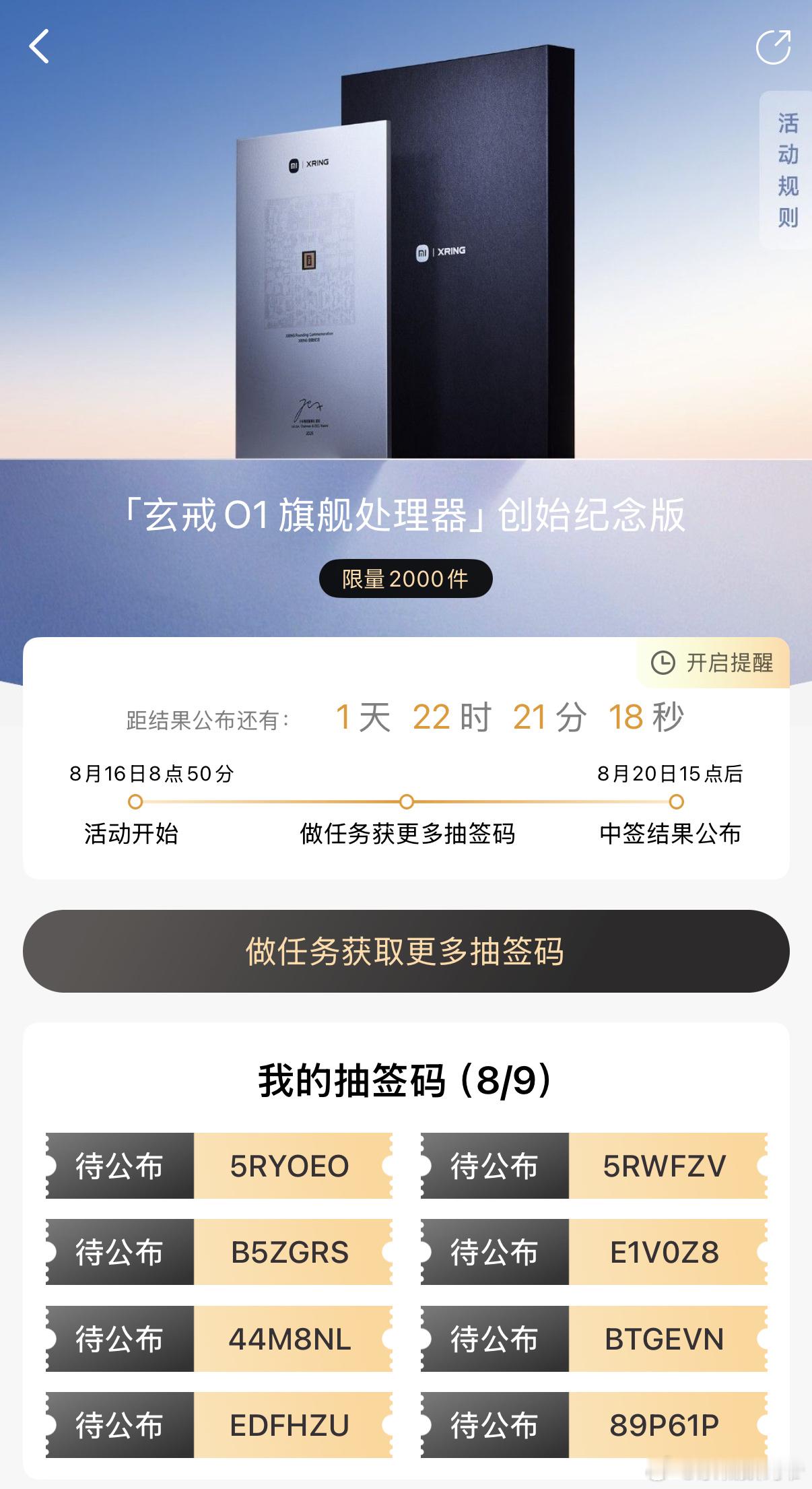 抽签码是抽满了，就等公布了！ ​​​