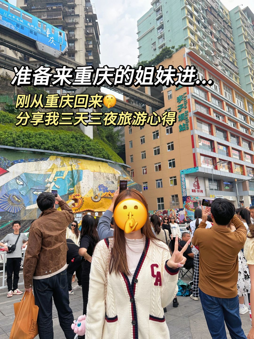 刚从重庆回来🤫写给11月准备去重庆的姐妹