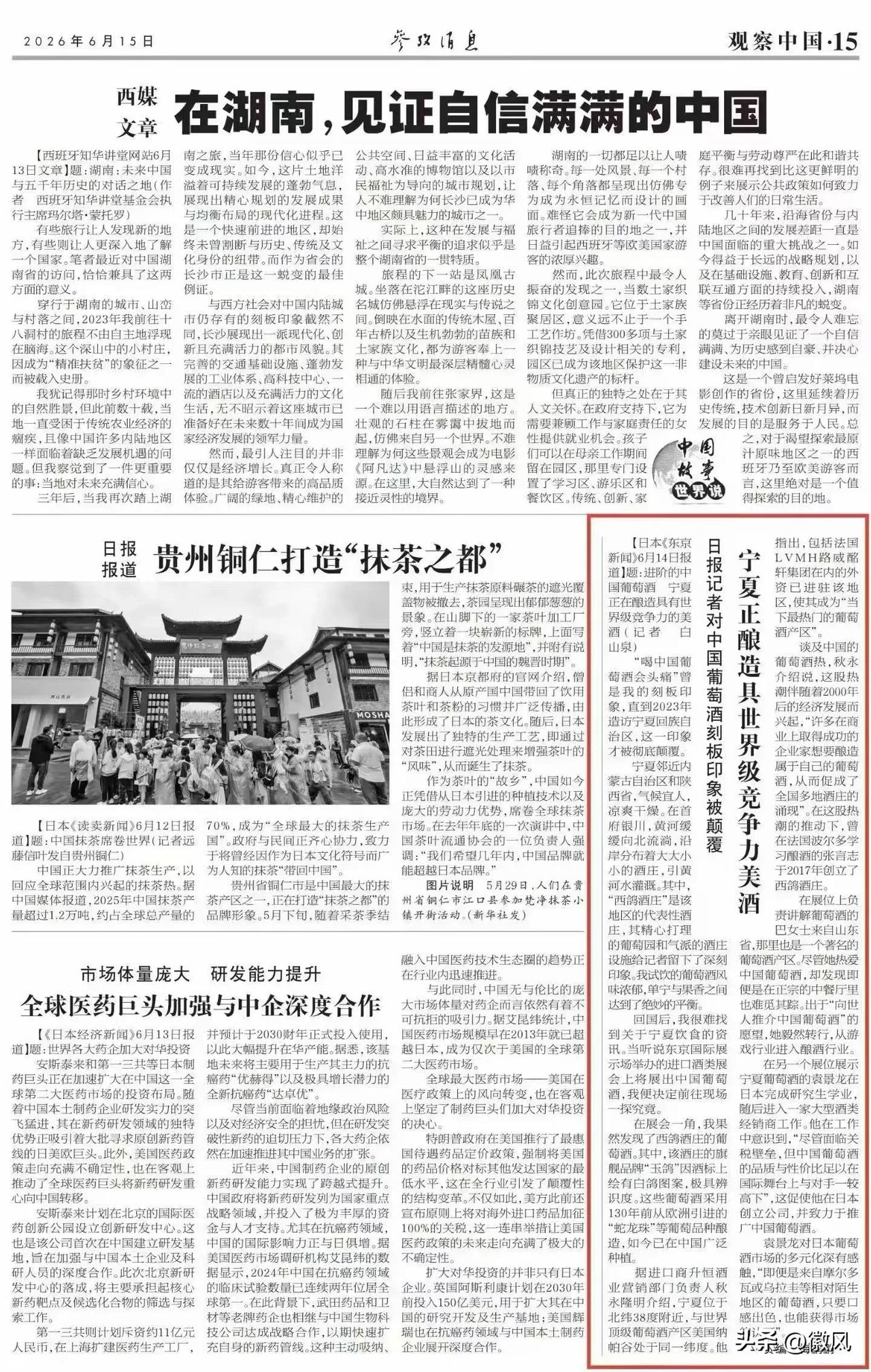 这家酒庄都宣传了《东京新闻》都专稿关注西鸽酒庄了，称其正在生产世界级葡萄酒，
你