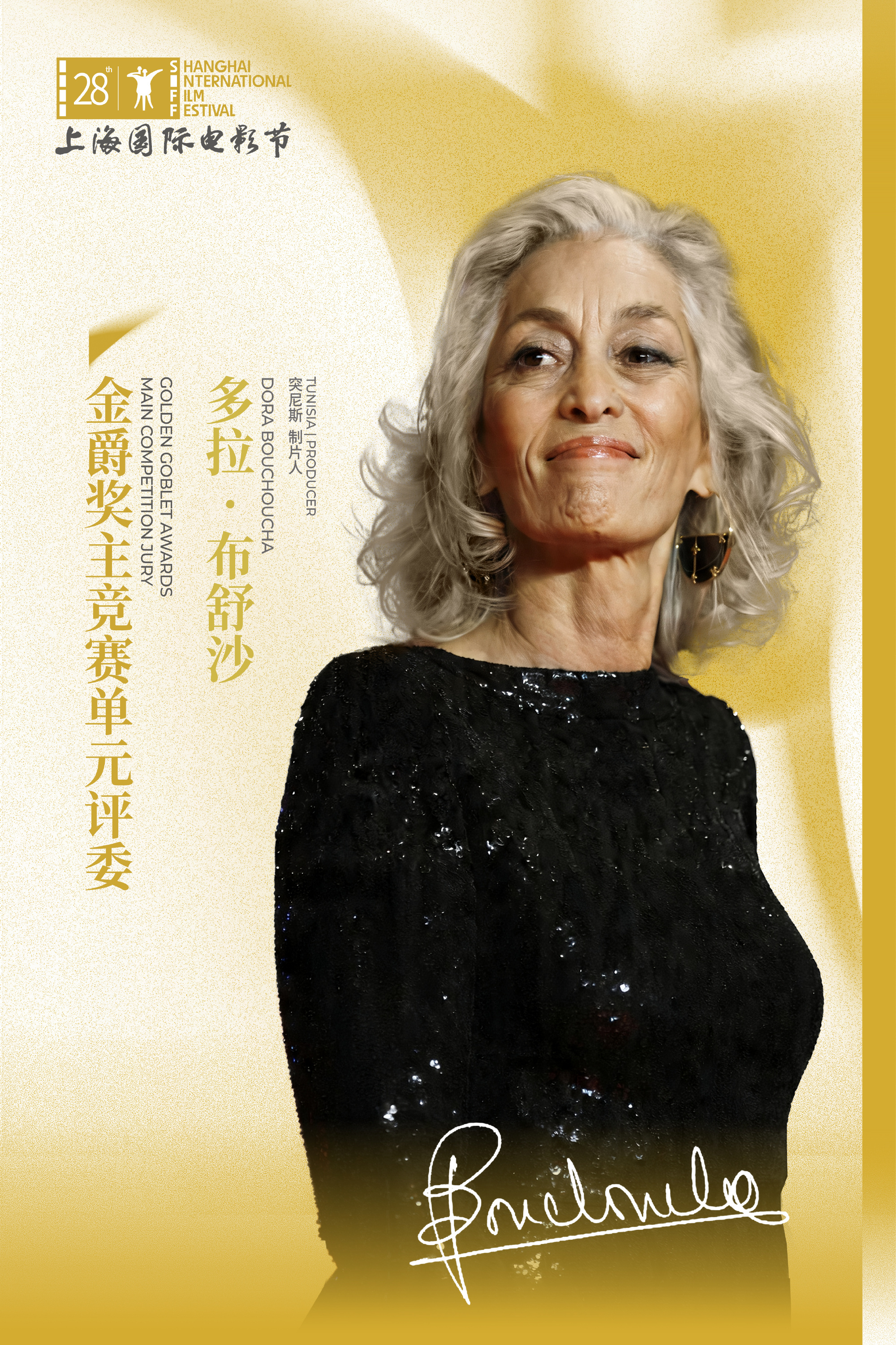上海国际电影节评委会名单辛芷蕾上影节主竞赛评委 第28届上海国际电影节主竞赛单元