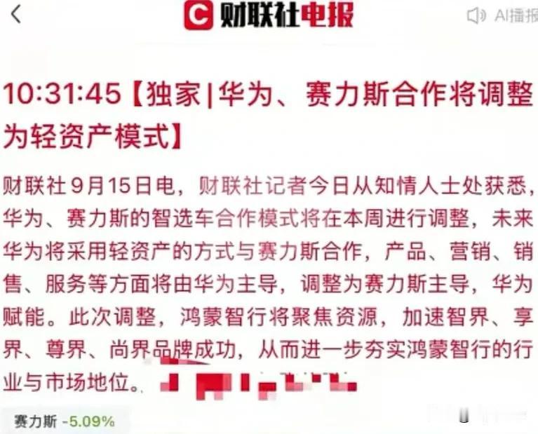 赛力斯和华为“分手”，赛力斯能不能站起来
赛力斯一直以来站华为的背后，华为全面地