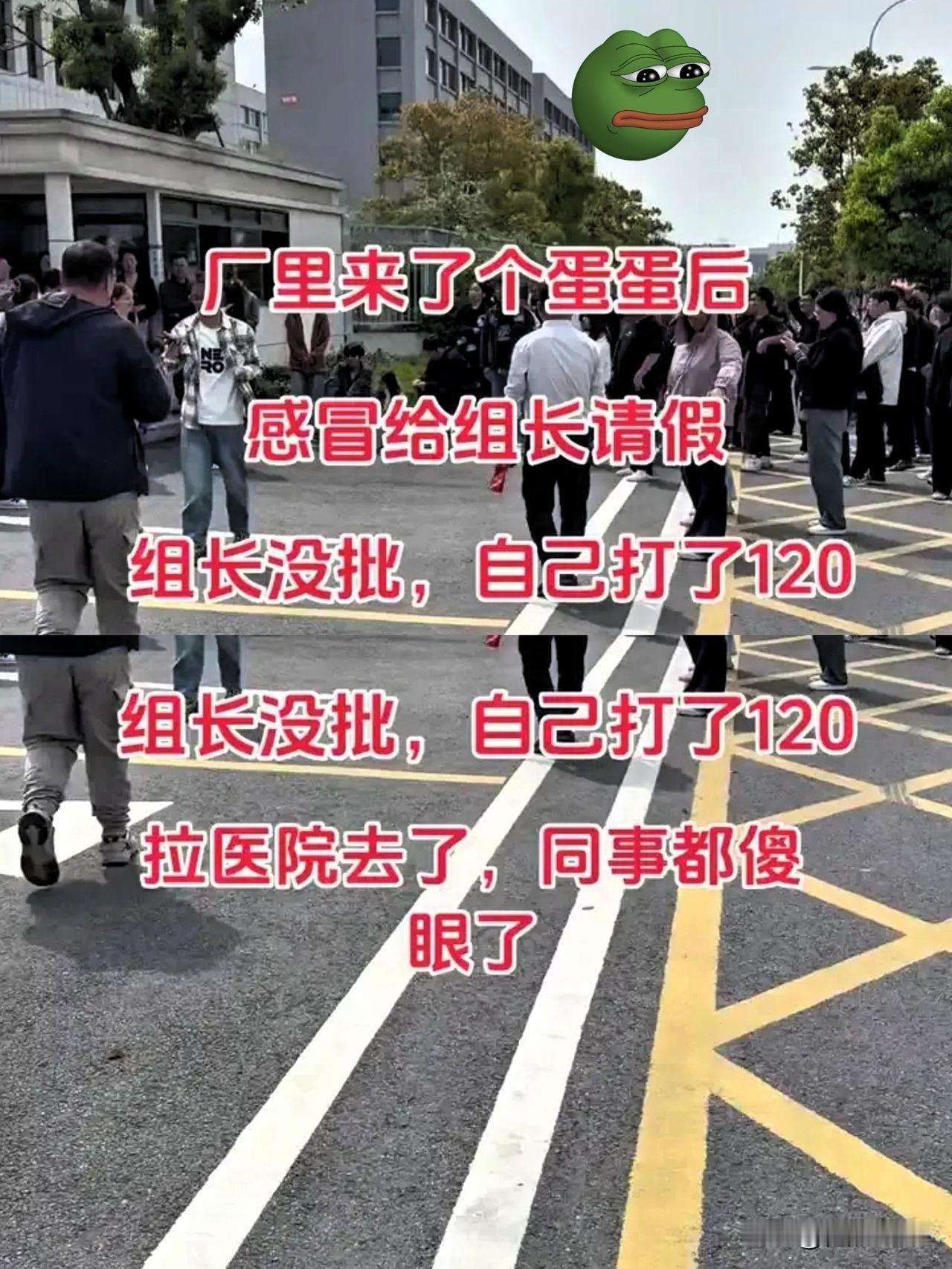 厂里来了个00后，感冒后向组长请假，组长未批准。这00后直接叫120把自己拉去医