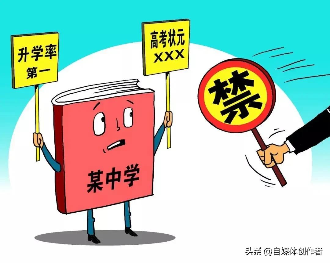 教育部禁炒升学率，家长择校焦虑该如何安放？
 
2026年3月27日，教育部发布