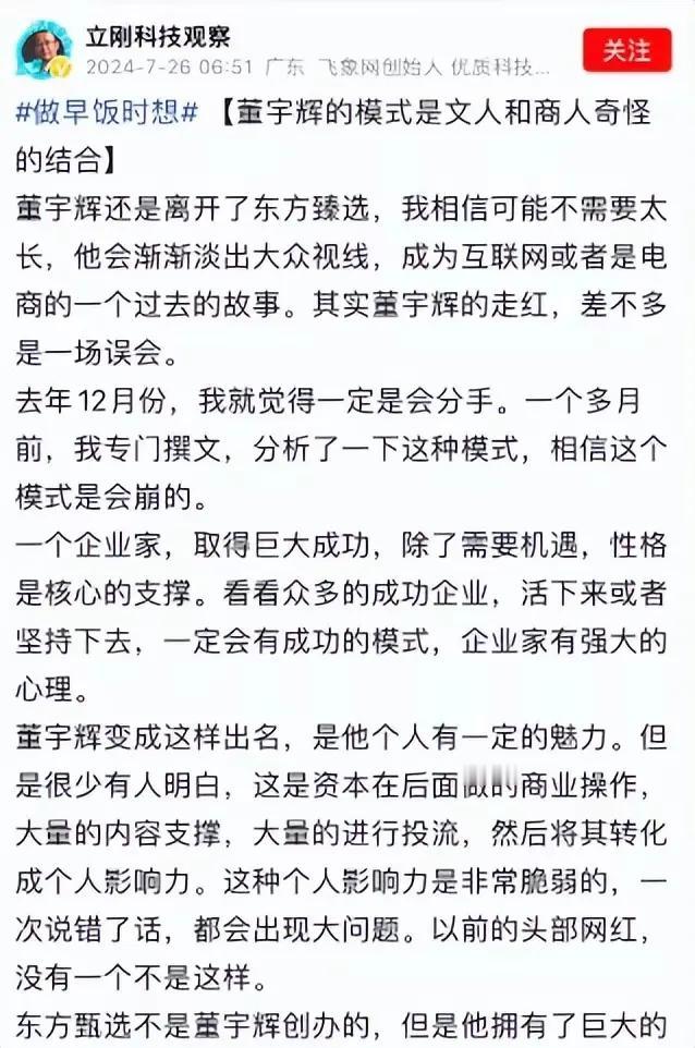 【项大师又发飙了】
科技精英项大师又发飙了，这次矛头指向董宇辉，“文人+商人”，