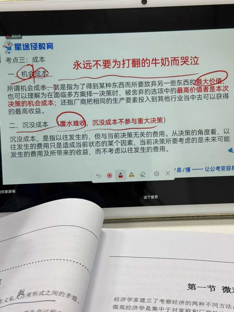 微观经济学中有句话“沉没成本不参与重大决策”节点话题校园v计划日常