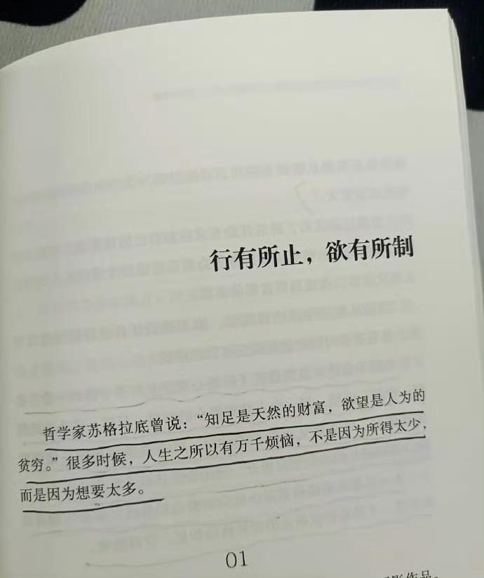 要学会行有所止，欲有所制。 
