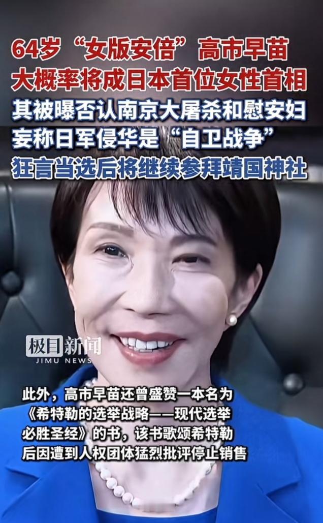 日本首位准女性首相？我看不一定能当选，不止日本网友不乐意，就连全世界网友都不看好