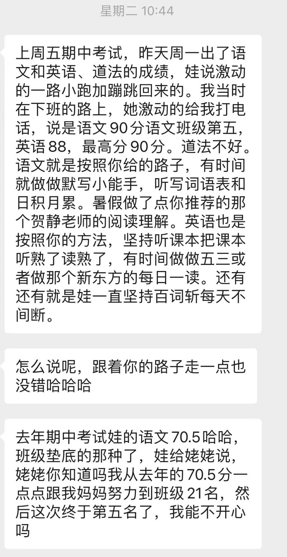 还记得去年跟进的伴成长的小女孩吗？妈妈又来反馈了。1️⃣期中考试语文成绩班级第五