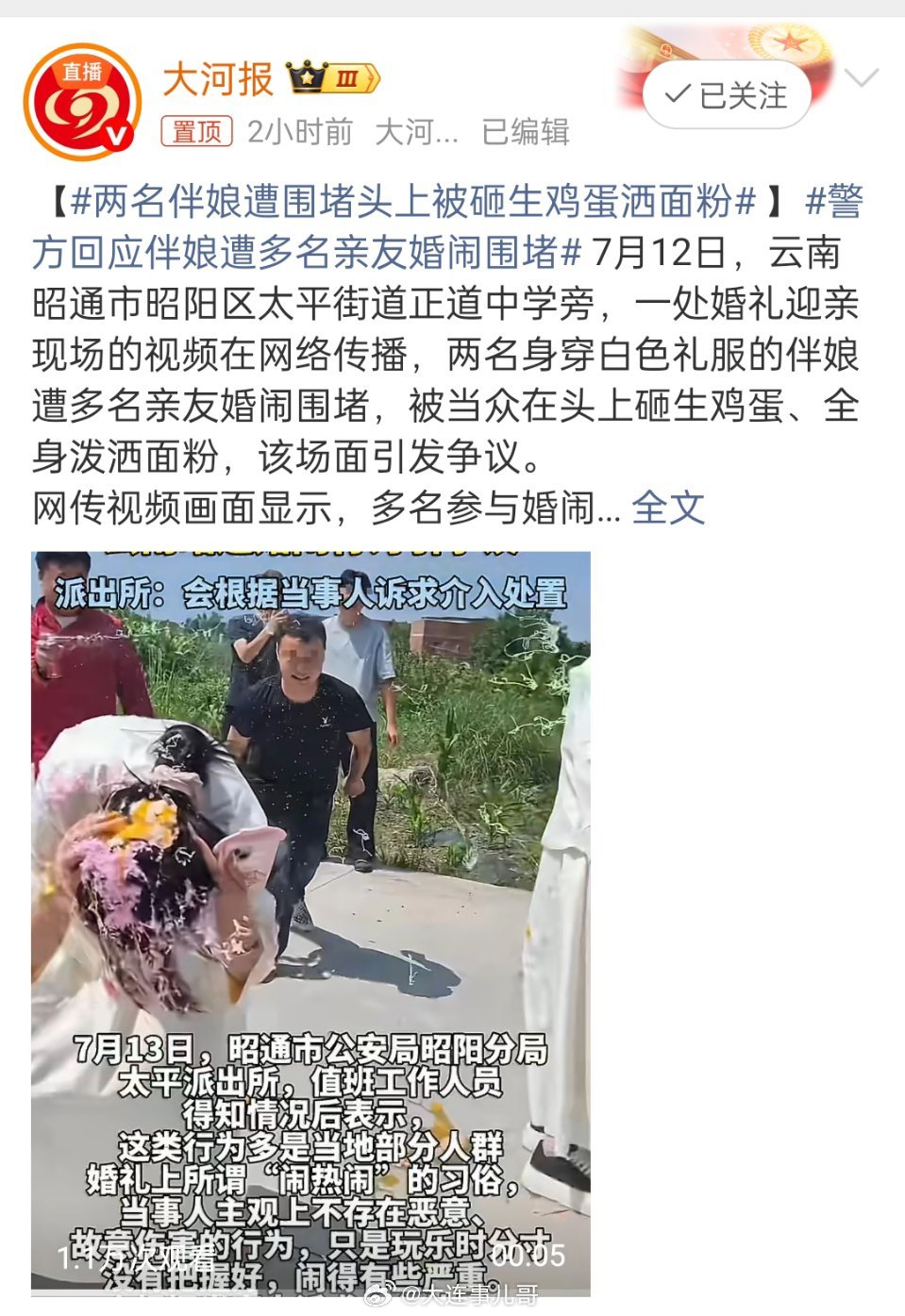 两名伴娘遭围堵头上被砸生鸡蛋洒面粉警方回应伴娘遭多名亲友婚闹围堵看完云南这场婚闹