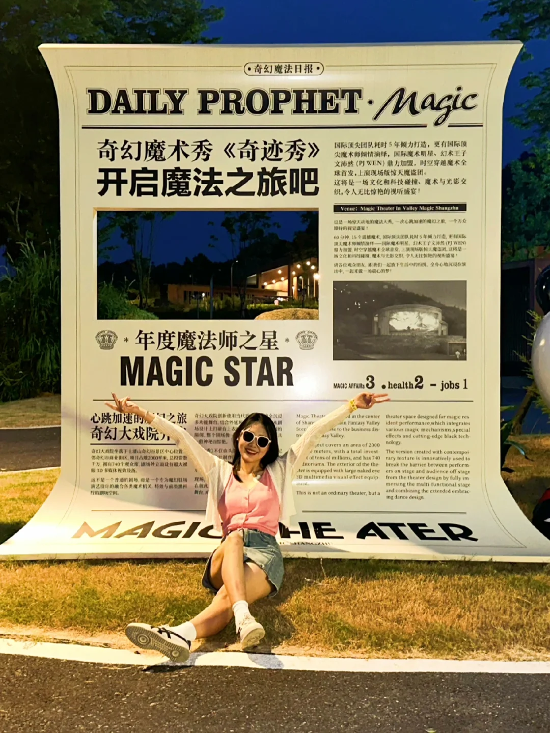 一定要去‼️杭州周边超大魔术秀表演🎆