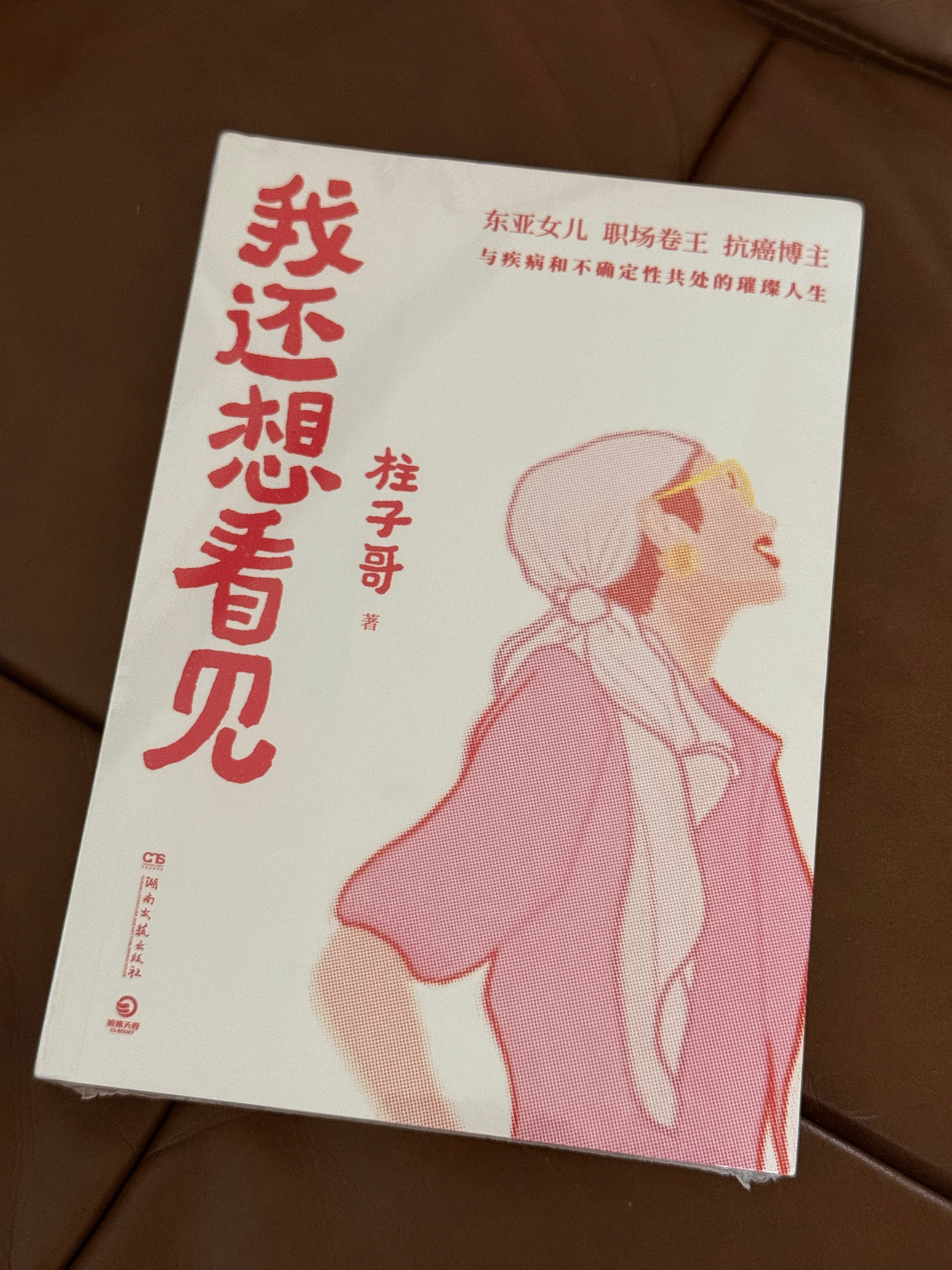 买了柱子哥写的书，柱子哥的文笔和对生活的热情真的很打动我，一定程度上改变了我对高