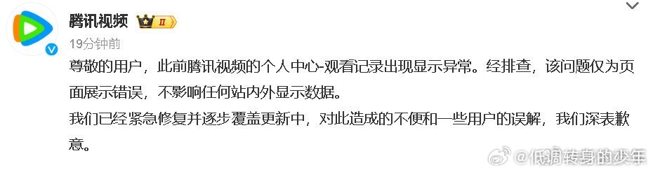 腾讯视频回应播放异常腾讯视频回应播放异常，称该问题仅为页面展示错误，不影响任何站