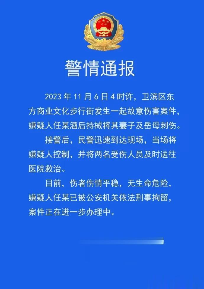 酒后失控？嫌疑人任某酒后伤害持械妻子及岳母

2023年11月6日，凌晨4点，本