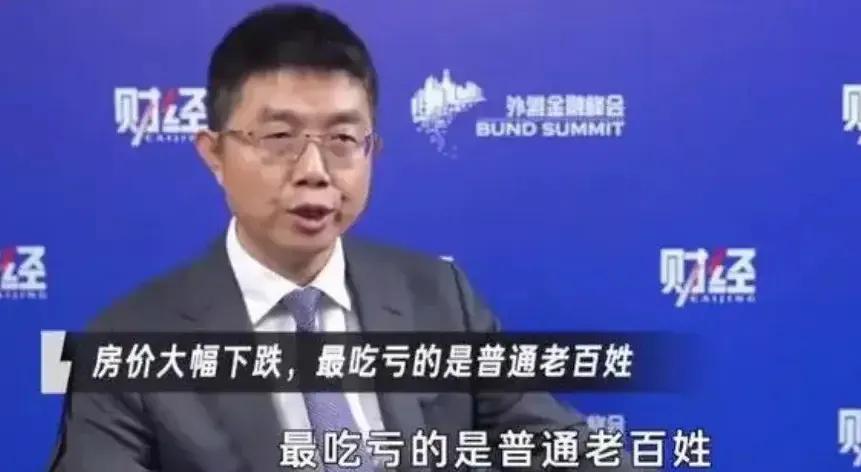 社会科学院金融研究所所长张晓晶称：若房价大幅下跌，最受冲击的将是普通老百姓，会让