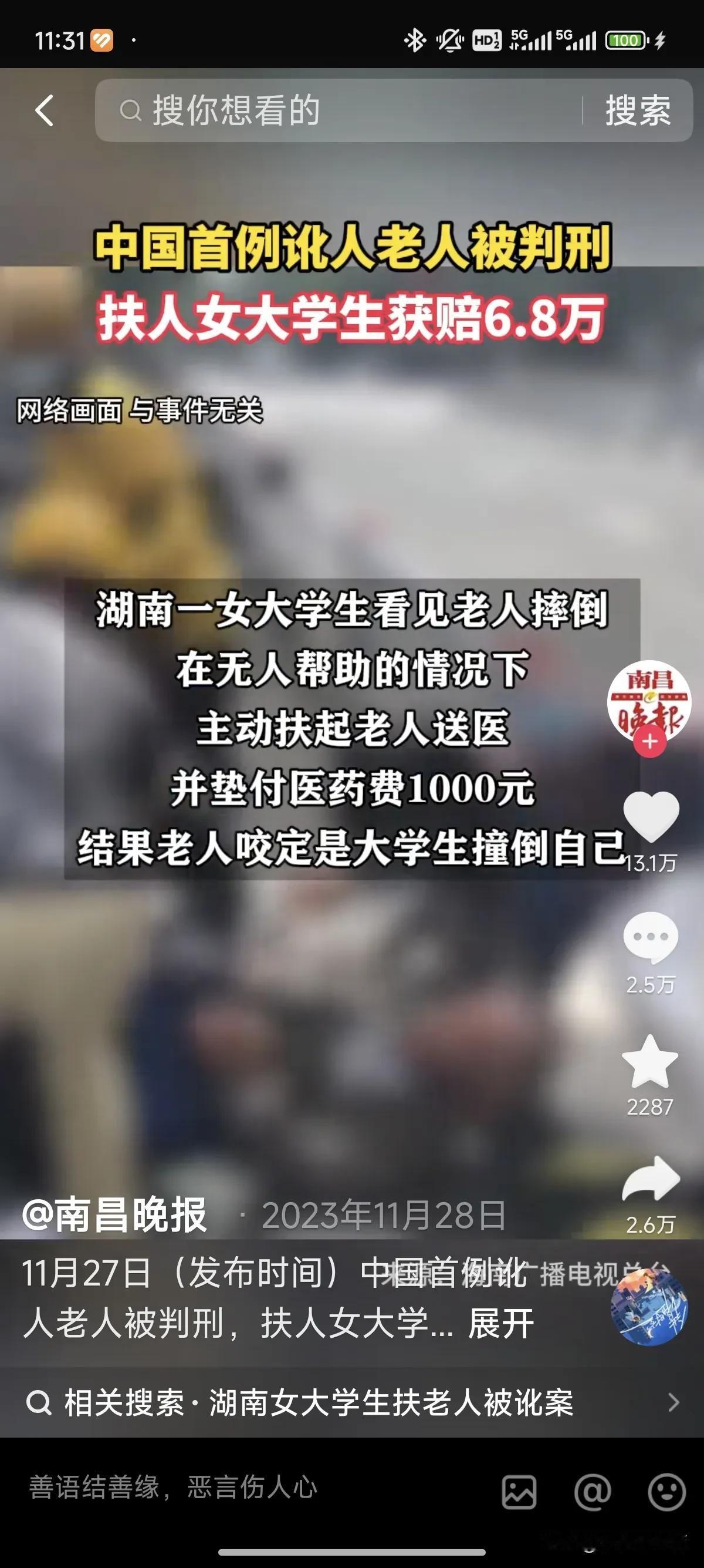 大快人心，中国首例讹人老人被判了！罚款并且家属拘留，虽然不是拘留老人，但是往往伙