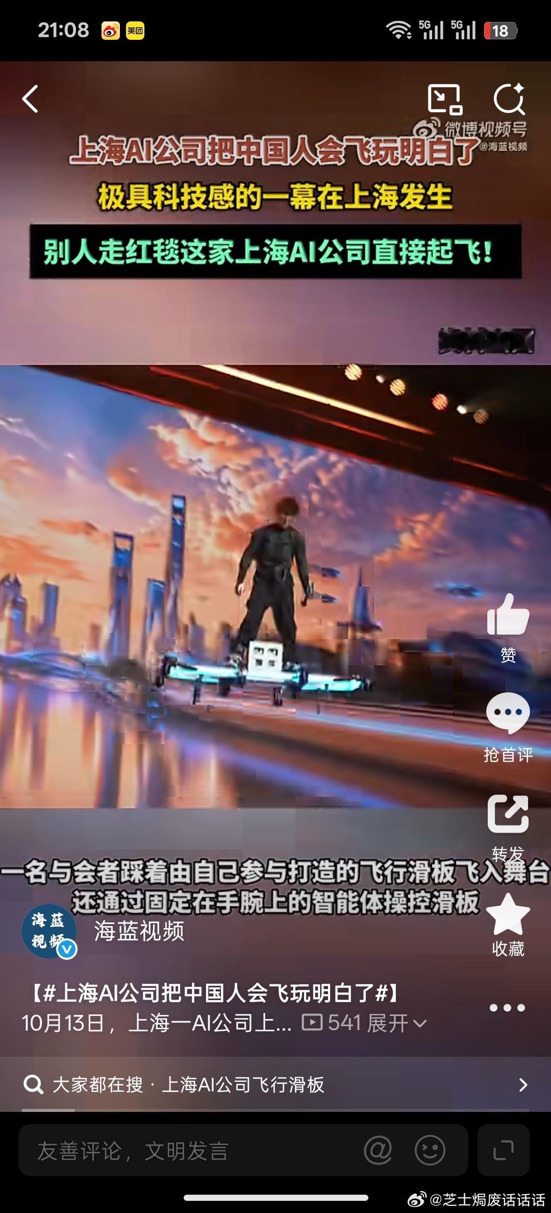 上海AI公司把中国人会飞玩明白了别人走红毯这家上海AI公司直接起飞飞行滑板搭配S