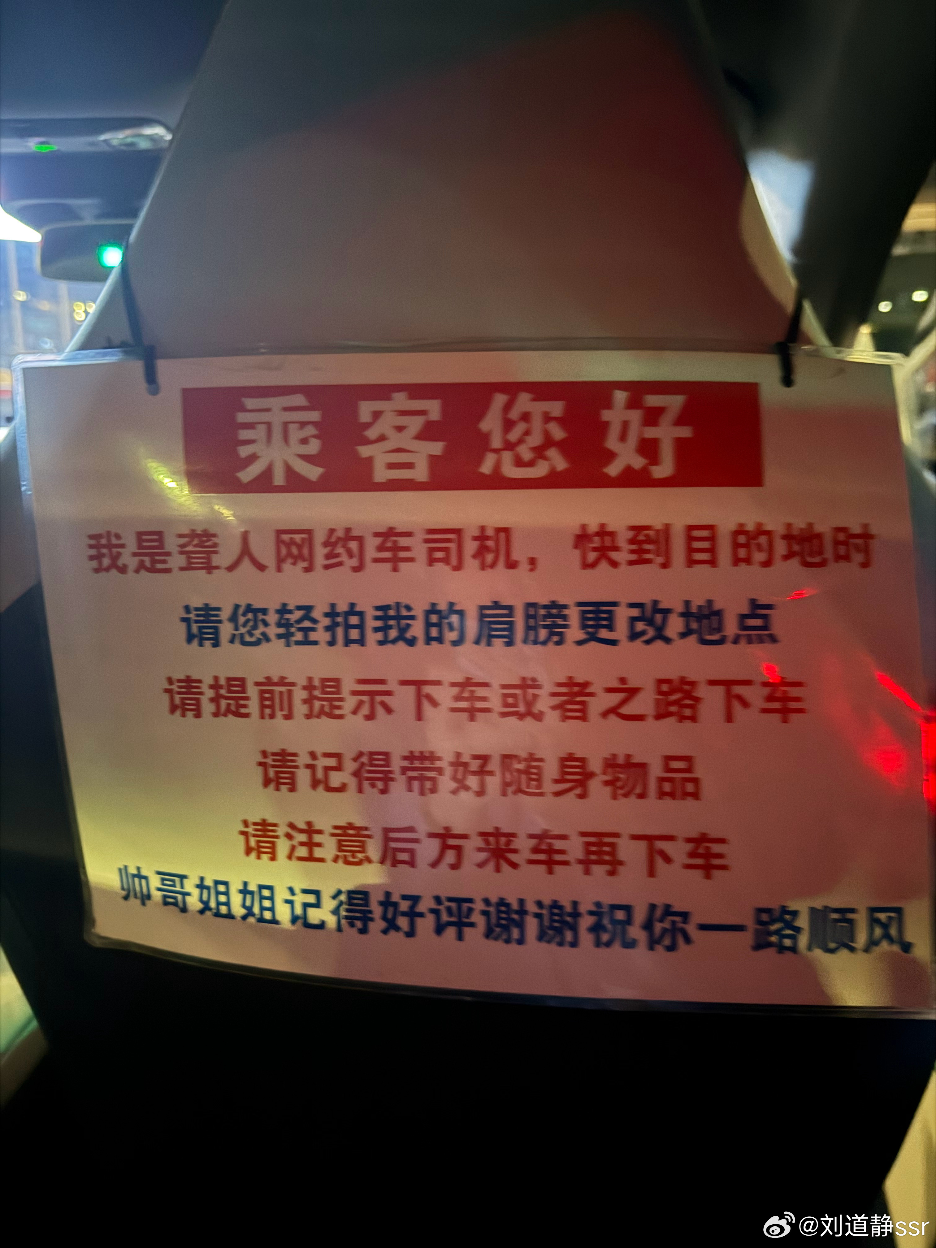打车遇到一位听障司机，被他的提示暖到了：他听不到声音，却把安全感和礼貌都给了乘客