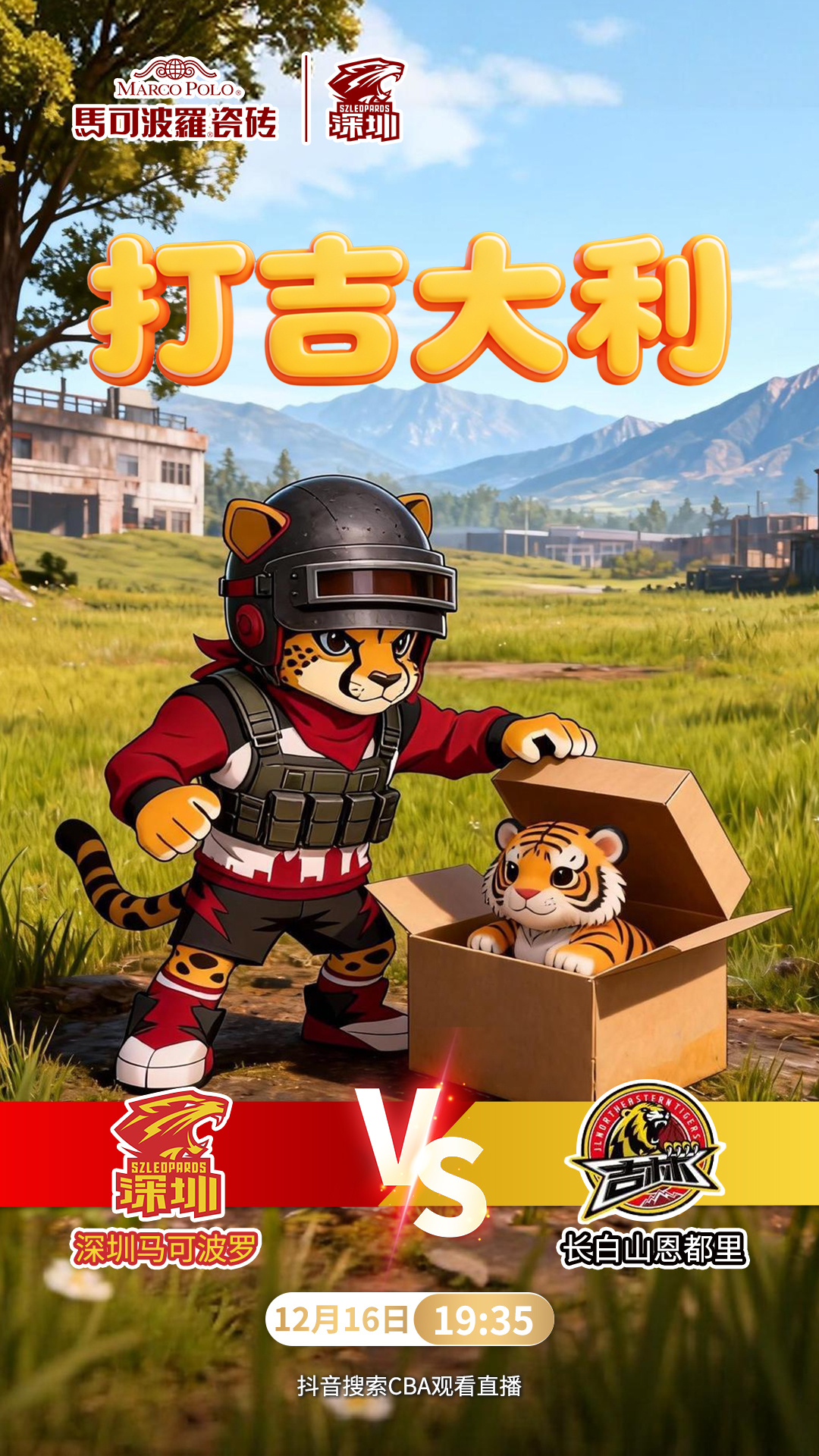 话说，新赛季已经热力开打了，欢迎大家来支持深圳马可波罗男篮呀~~今年深圳队换了主