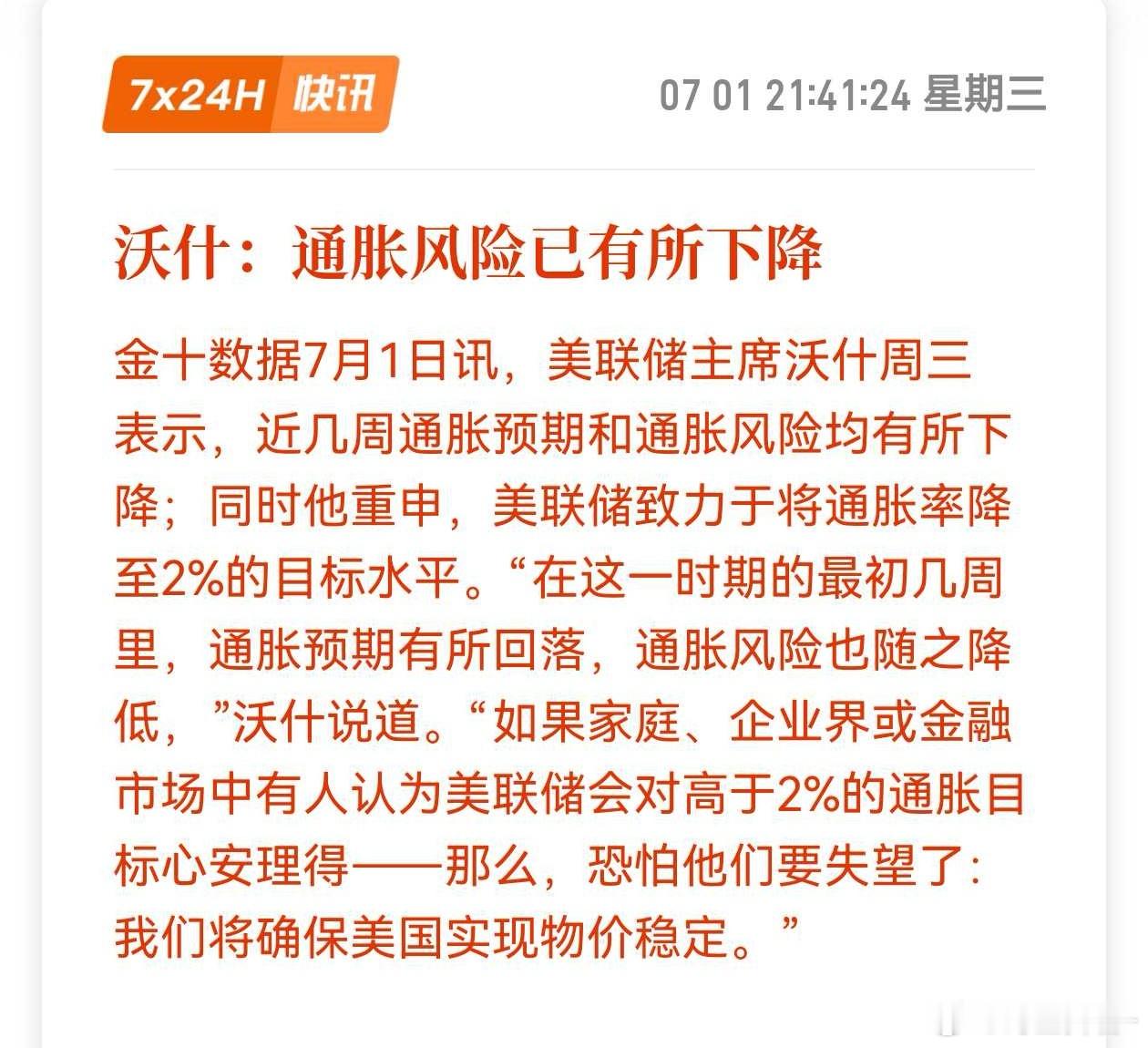 黄金 潜意识就是不加息，难怪今晚金银反弹了，不过力度尚可。还是当年鲍威尔上台的时