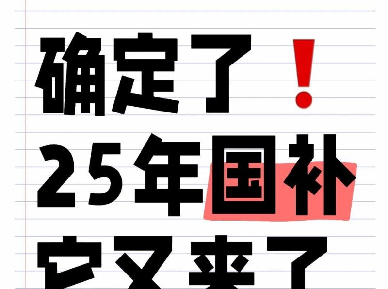 针对超过6000元的高端产品直接被无情的排除在补贴门外！让我不禁想到“土豪不需要