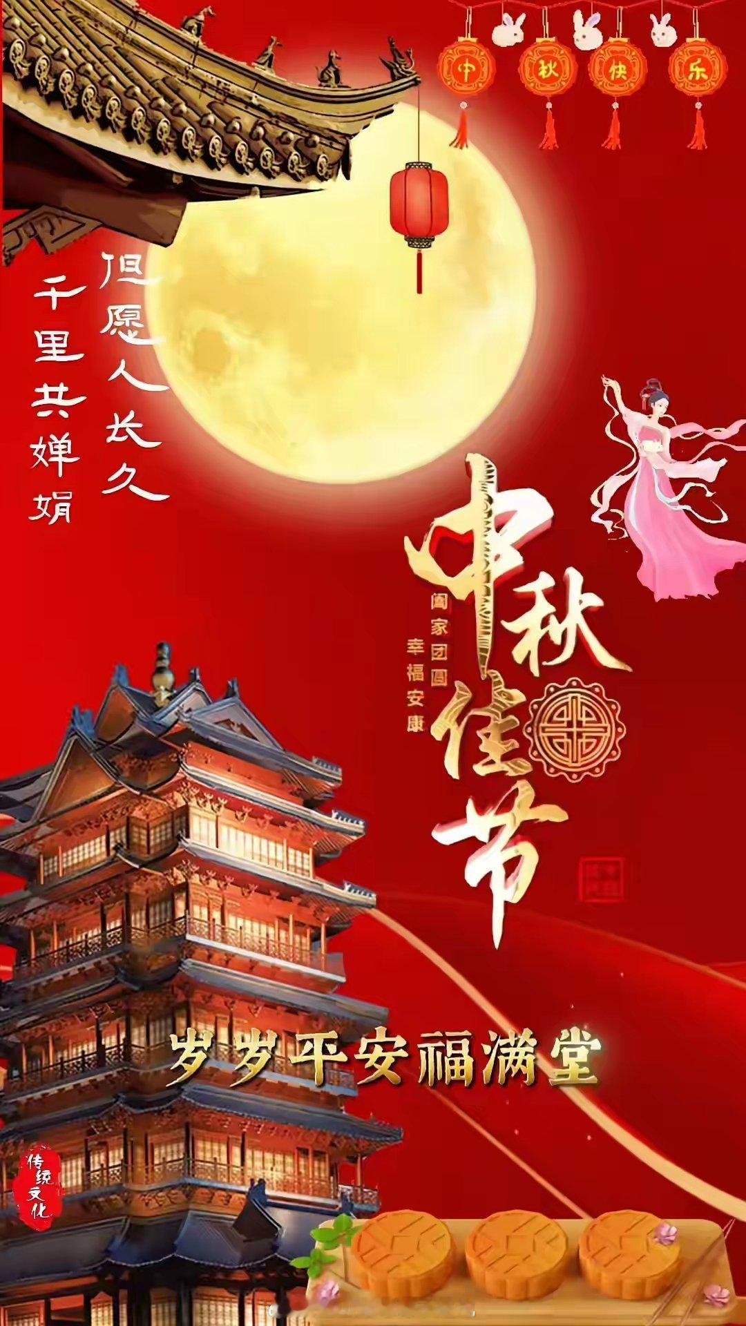 祝大家中秋节快乐[作揖][心]🙏[鲜花][鲜花][鲜花] ​​​