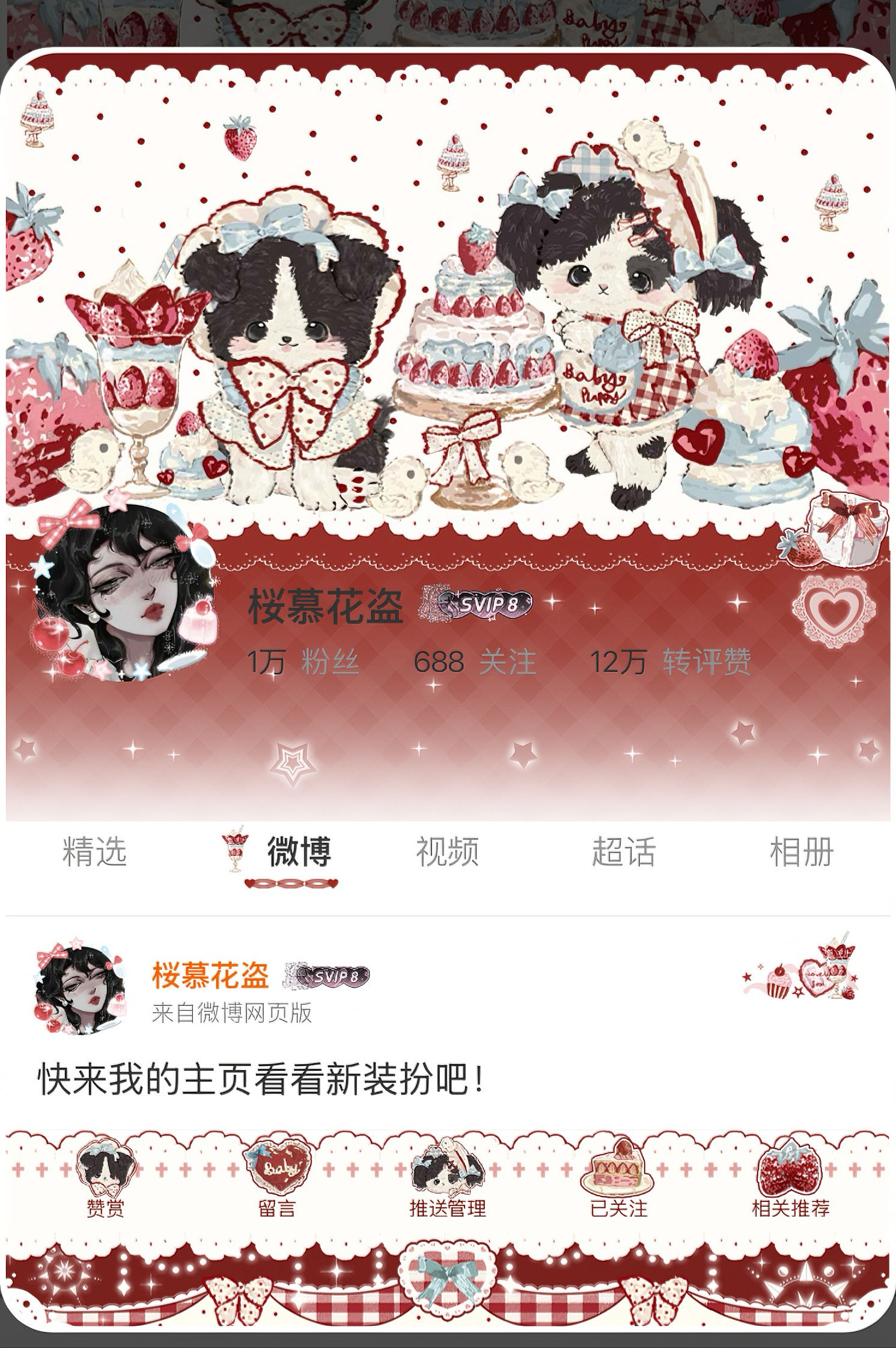 🍰跟新主页和解🍒 