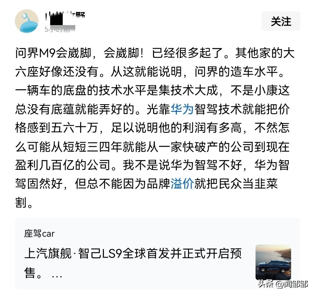 最近发现有很多从来不发作品的小号 在断章取义抹黑问界汽车！

他们通常都喜欢用一
