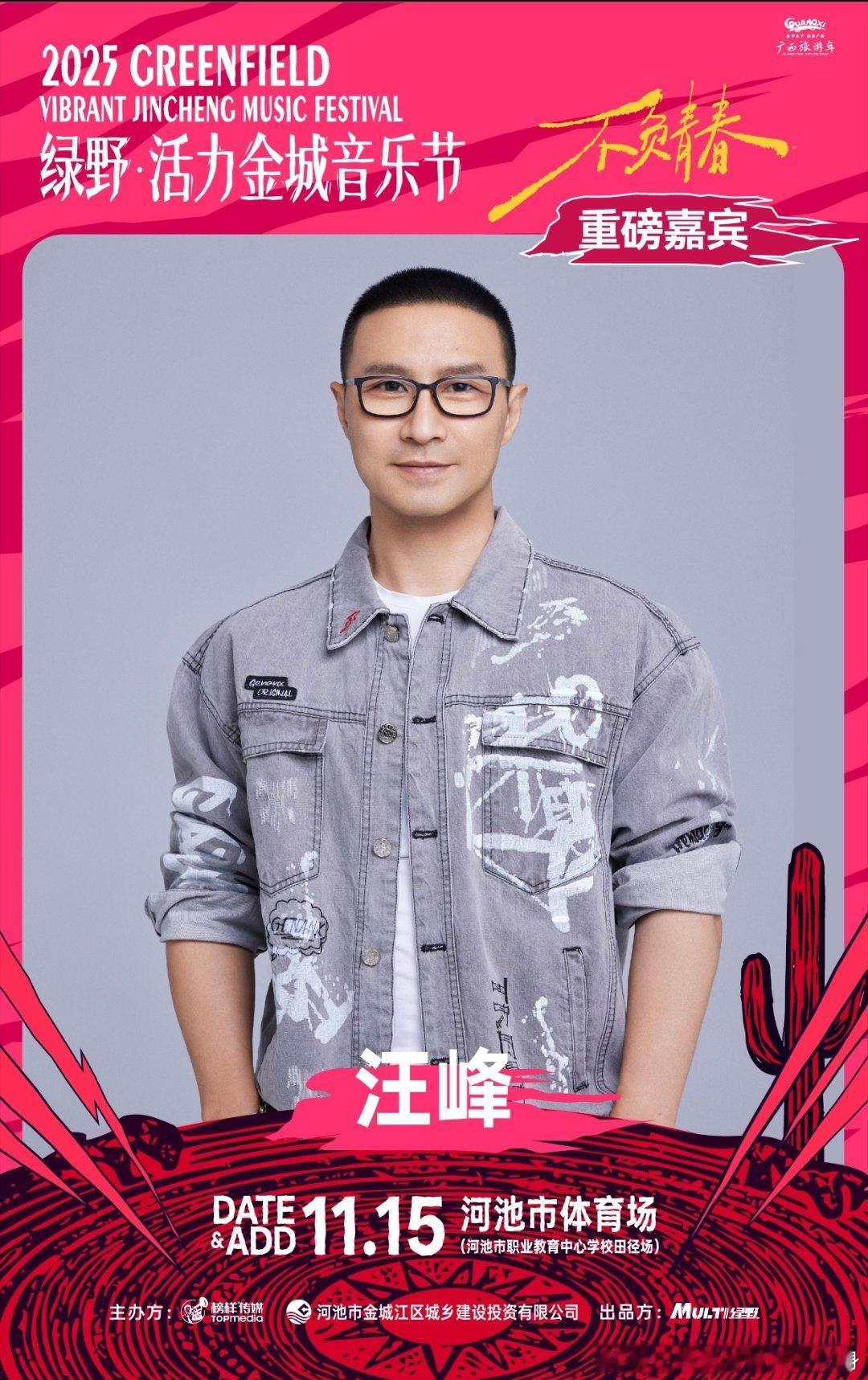 📍广西河池 11月15日 13:00    河池市体育场【河池市职业教育中心学