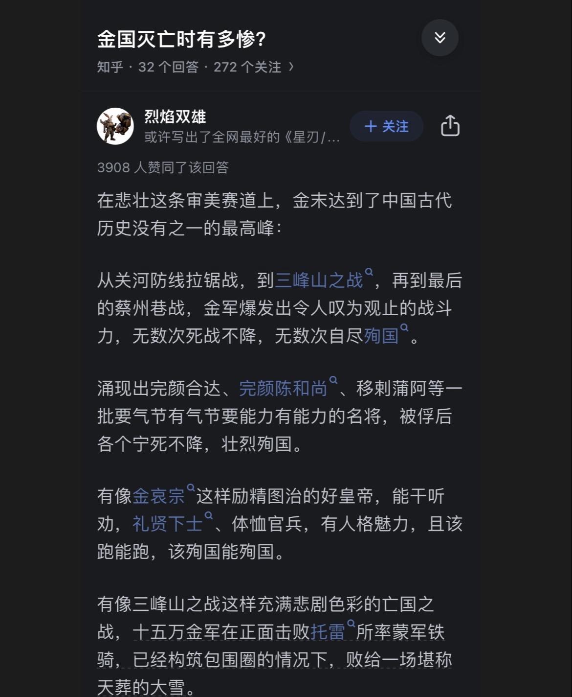 金国灭亡时有多惨？