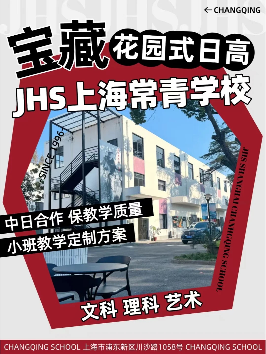 宝藏艺术日高——上海常青学校