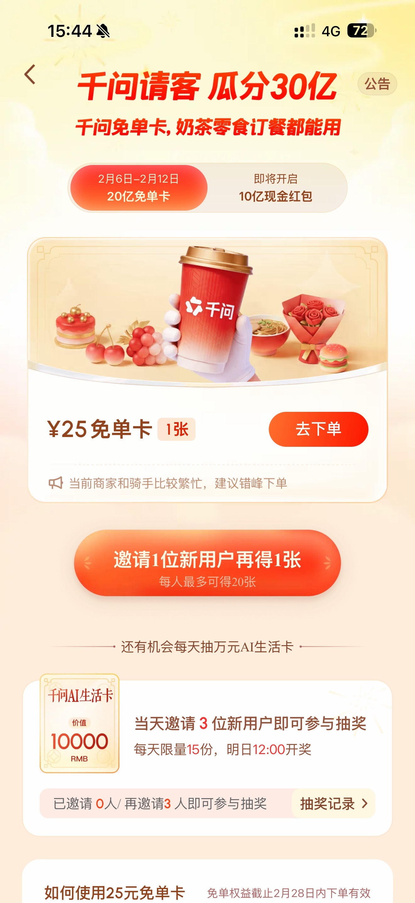 哇呜！千问这波春节福利太香了！30亿请客全国吃喝玩乐，白嫖的奶茶和盒马生鲜必需是