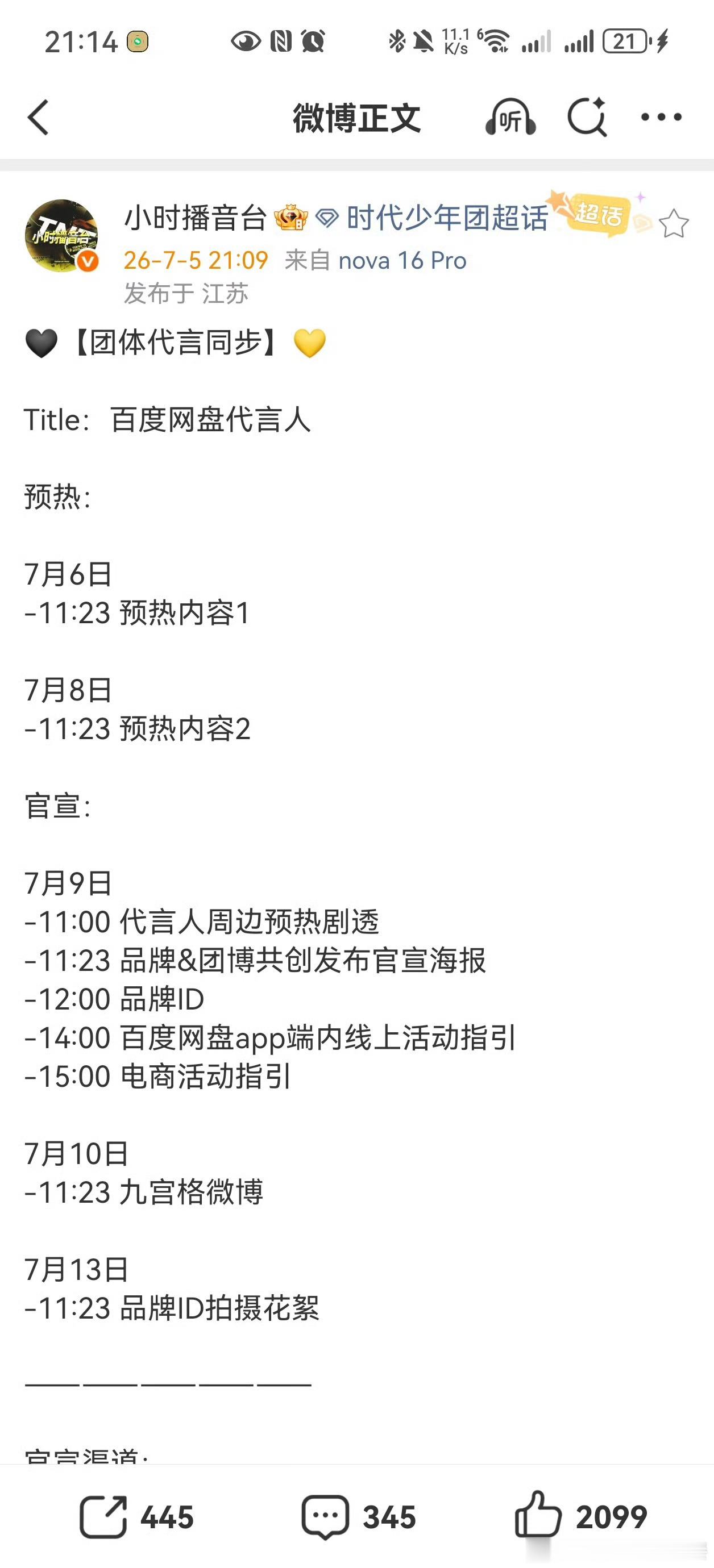 百度网盘代言人要官宣了 
