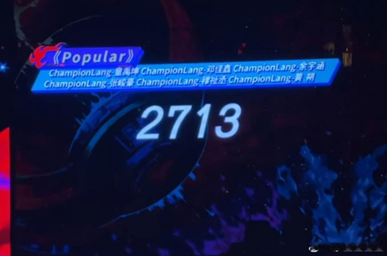 七匹狼战队2713票七匹狼战队2713票