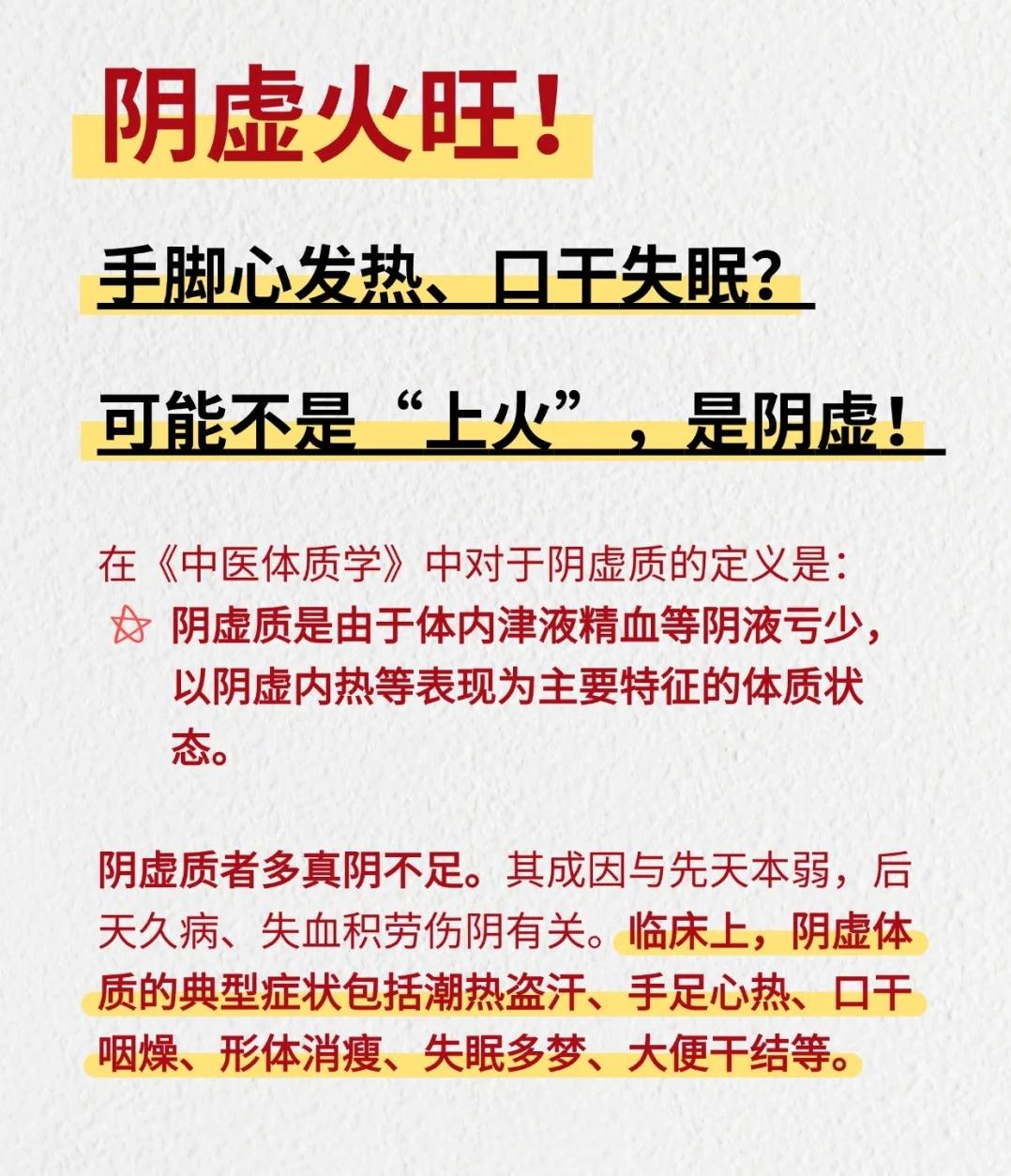 口干烦躁？可能不是“上火”，是阴虚！