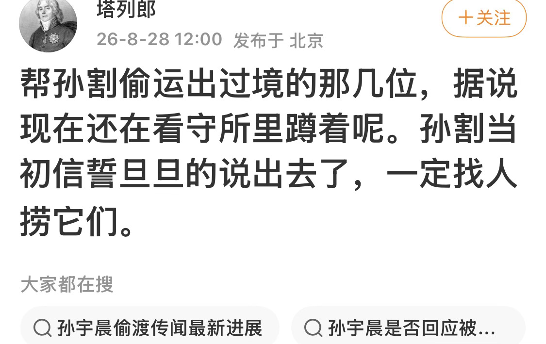 孙割在海外吃香喝辣，进去那几个有何感想？ ​​​